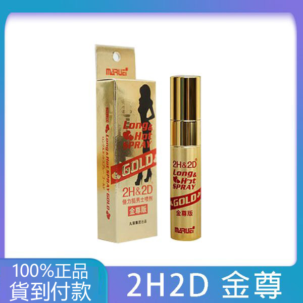 2H2D金尊版持久液屈臣氏專賣 純植物草本提取 延時不麻木