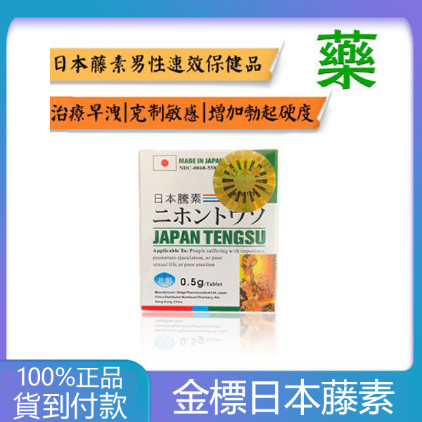 【全康藥局推薦】第三代日本藤素(Japan Tengsu)-台灣日本騰素官方網站|唯一藤素總代理商