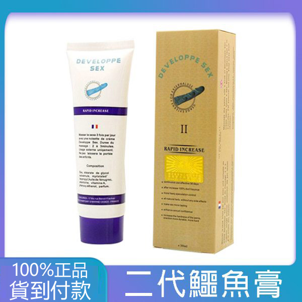DEVELOPPE SEX 法國的確勁二代 男性外用按摩軟膏 – 法國原裝進口 (增長增粗輔助)